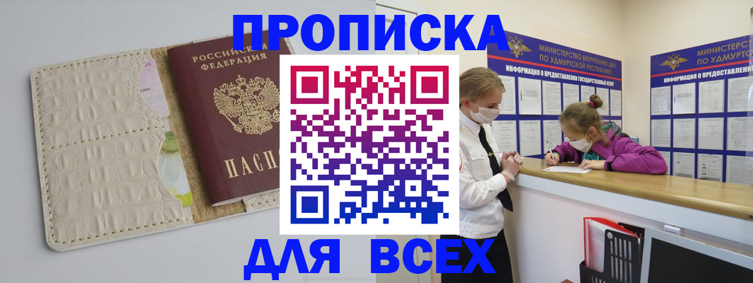 прописка регистрация в Ивантеевке